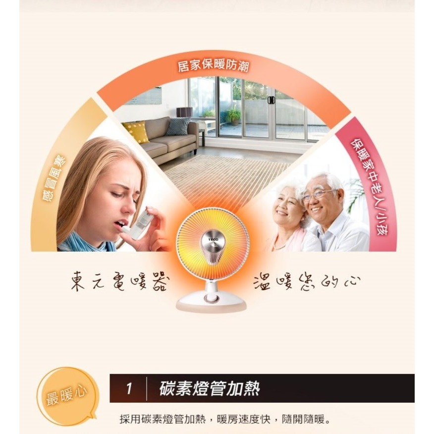 TECO東元 YN1012AB 10吋碳素電暖器 全新原廠附發票-細節圖3