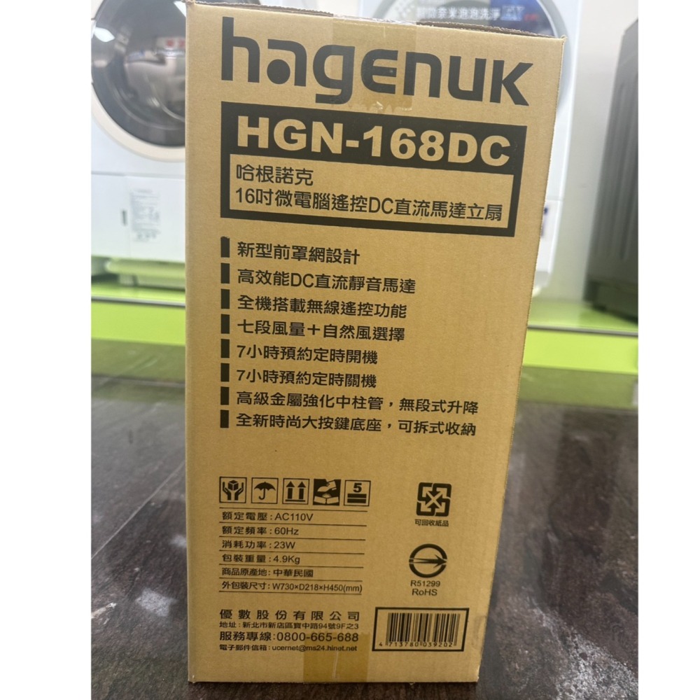 哈根諾克 HGN-168DC 16吋微電腦遙控DC直流馬逹立扇-細節圖2
