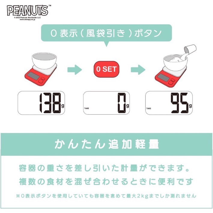 【富士🇯🇵日本代購】史努比電子秤 2kg/料理秤、電子秤 交換禮物-細節圖5