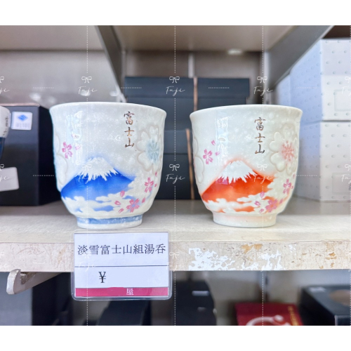 【富士🇯🇵日本代購】富士山 🗻淡雪富士山組湯吞 美陶 KANEWAKA 對杯 湯吞杯 日本製 送禮 自用