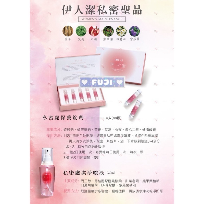 【富士代購】全新正版現貨 珊妮S-伊人潔 女性 私密處保養錠 韓國製 一盒5入 共三十顆 最新效期 2028.03-細節圖3