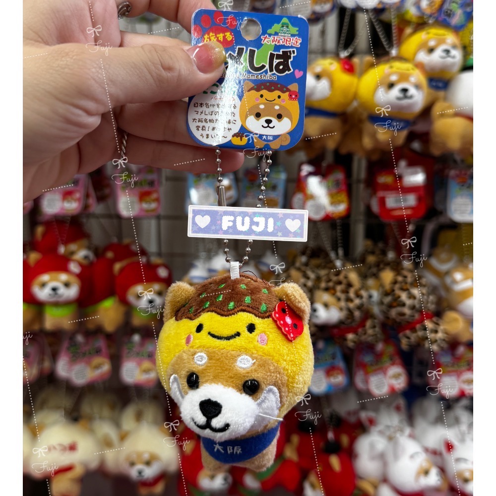 【富士🇯🇵日本代購】全新正版現貨 章魚燒柴犬 旅行豆柴娃娃 鑰匙圈 吊飾 布偶絨毛絨娃娃玩偶 送禮 自用-規格圖1