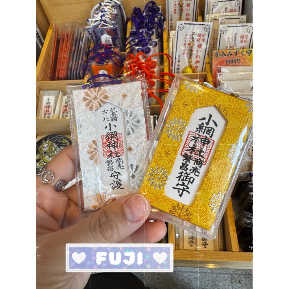 【富士🇯🇵日本代購】全新正版現貨 小網神社 招財 商業繁盛 強運厄除守 開運小槌 福龜 錢龜 守り-細節圖3