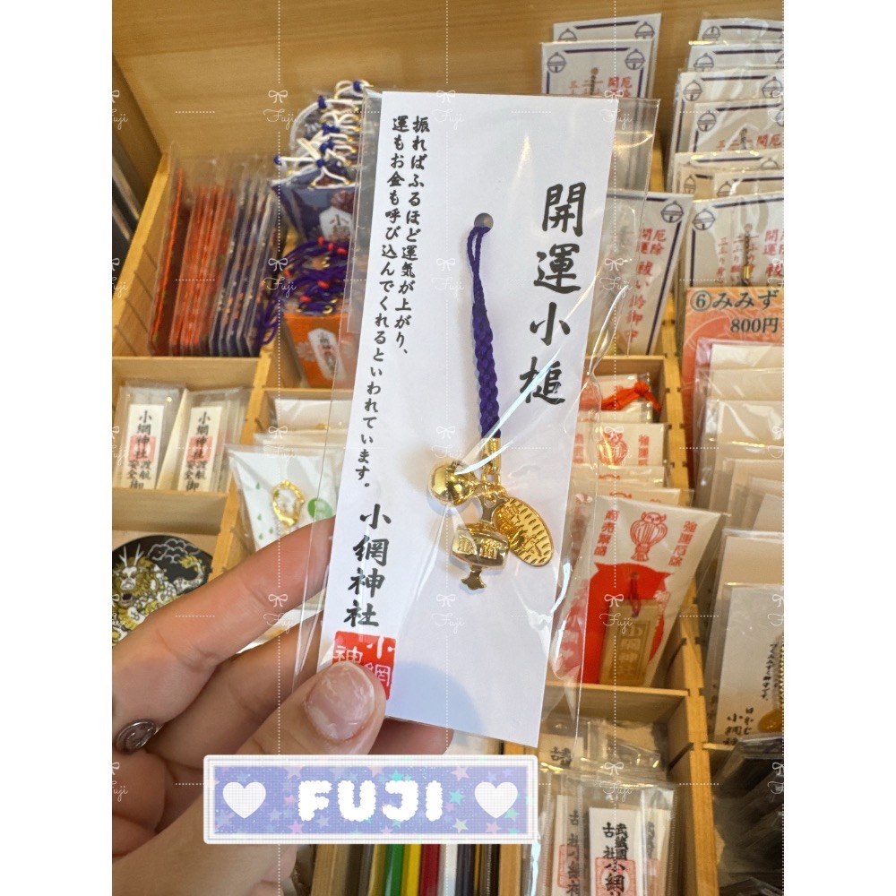 【富士🇯🇵日本代購】全新正版現貨 小網神社 招財 商業繁盛 強運厄除守 開運小槌 福龜 錢龜 守り-規格圖5