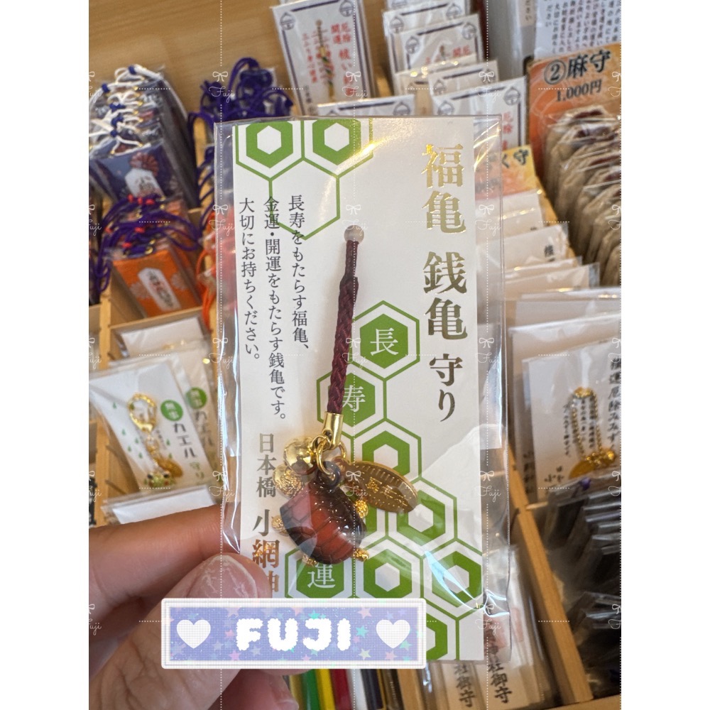 【富士🇯🇵日本代購】全新正版現貨 小網神社 招財 商業繁盛 強運厄除守 開運小槌 福龜 錢龜 守り-規格圖5