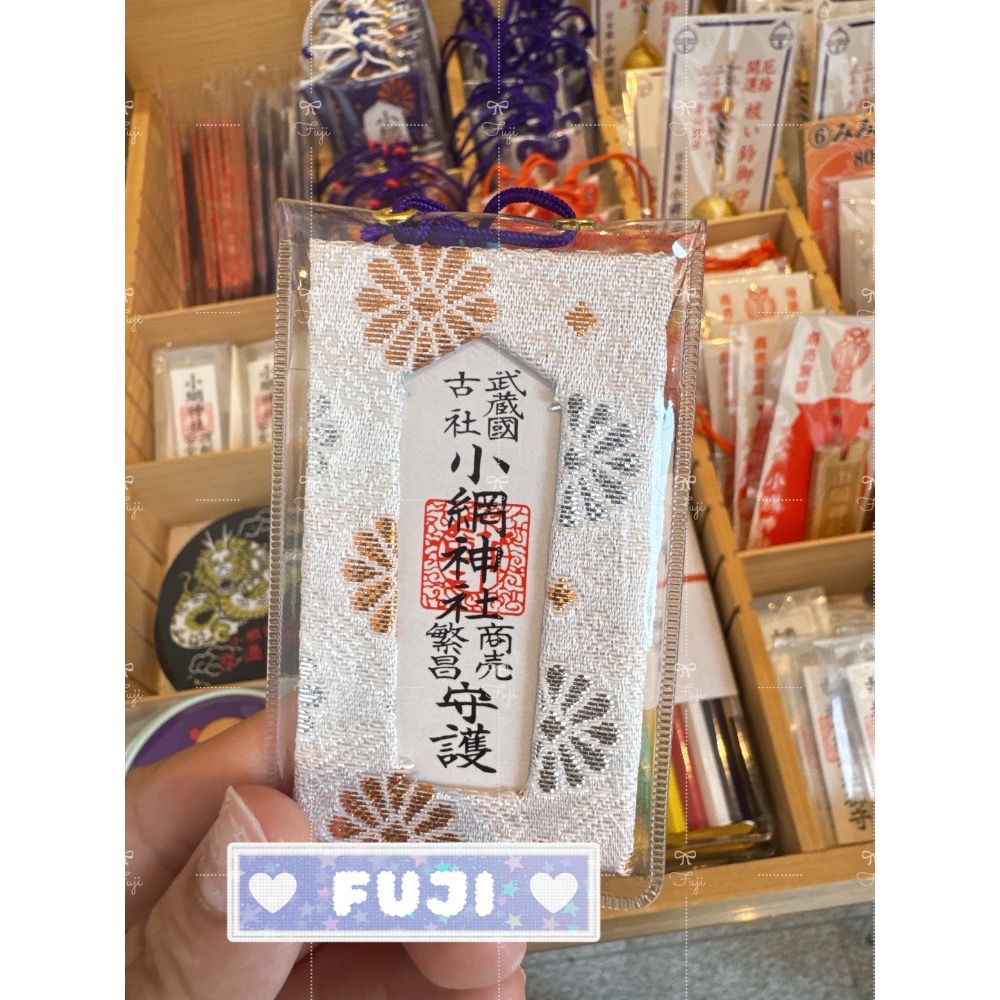 【富士🇯🇵日本代購】全新正版現貨 小網神社 招財 商業繁盛 強運厄除守 開運小槌 福龜 錢龜 守り-規格圖5