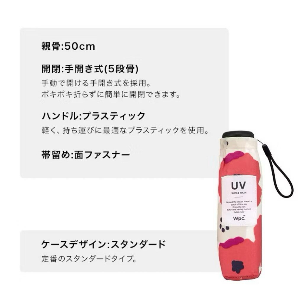【富士🇯🇵日本代購】全新正版現貨 wpc 超輕！ 迷你輕量雨傘 抗UV 口袋型 抗紫外線 折疊傘 雨傘-細節圖3