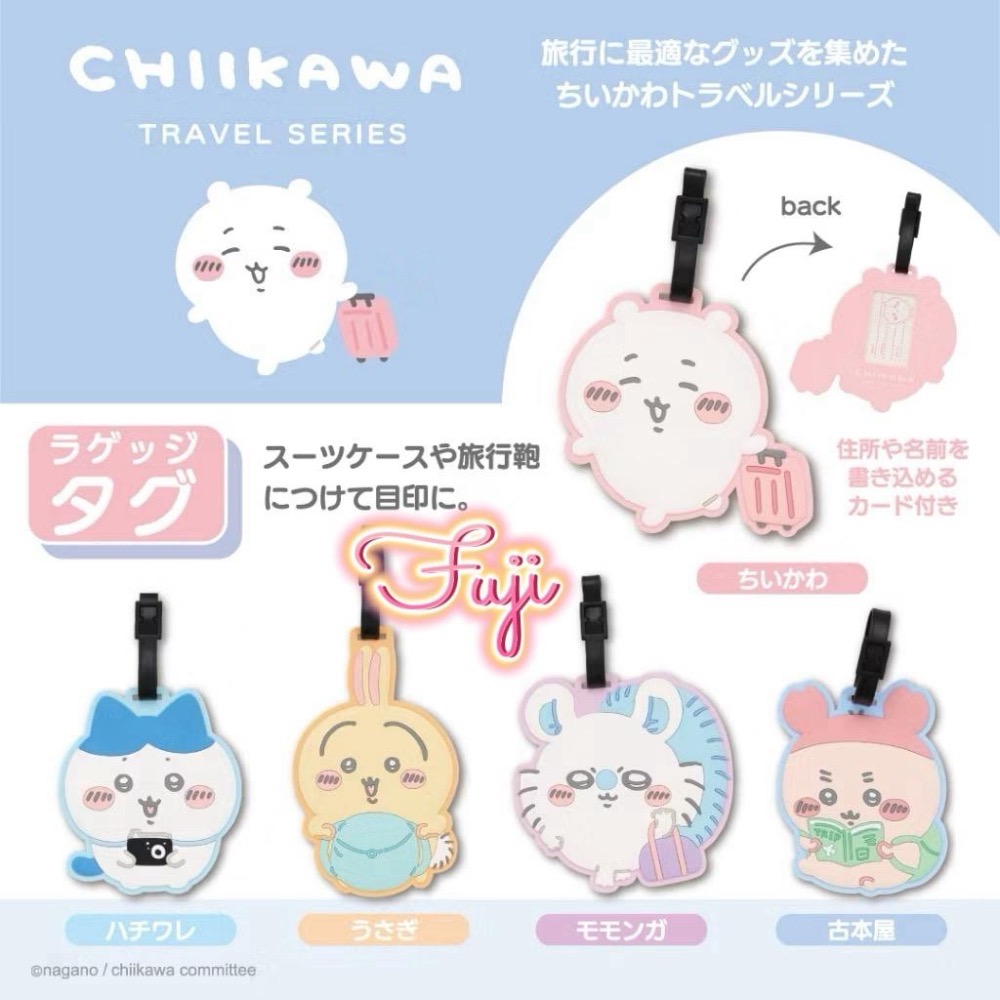 【富士🇯🇵日本代購】全新正版現貨 Chiikawa ちいかわ 吉伊卡哇 行李吊牌 行李掛牌 送禮-細節圖3