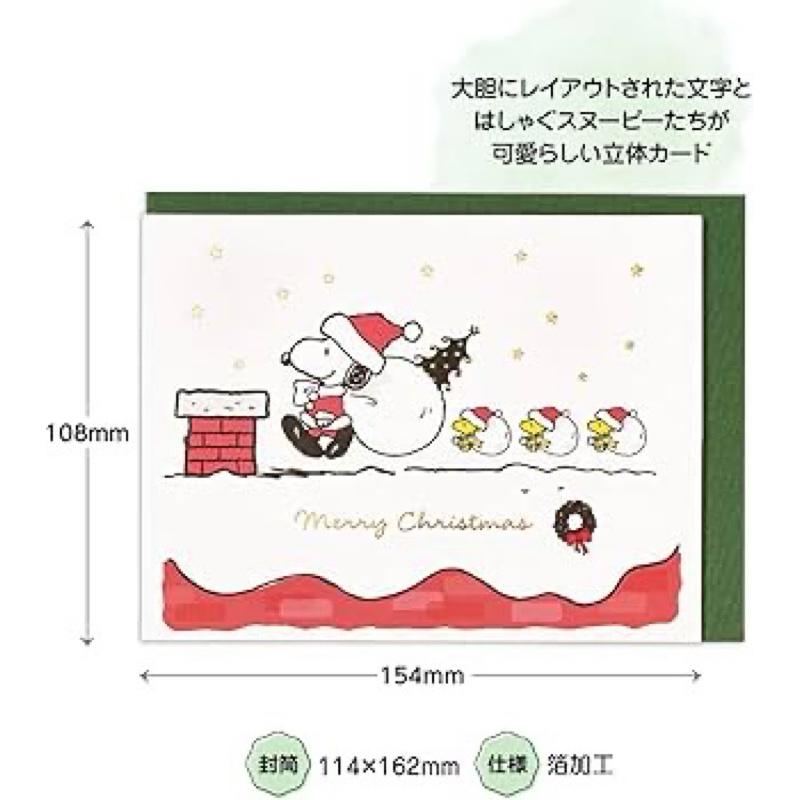 【富士🇯🇵日本代購】全新正版現貨 Snoopy 史努比 立體 聖誕節 聖誕卡 聖誕卡片 送禮-細節圖2