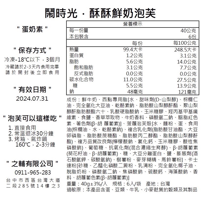 【OyatsuO】酥酥鮮奶泡芙(6入)-細節圖4