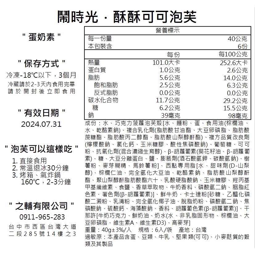 【OyatsuO】酥酥可可泡芙(6入)-細節圖4