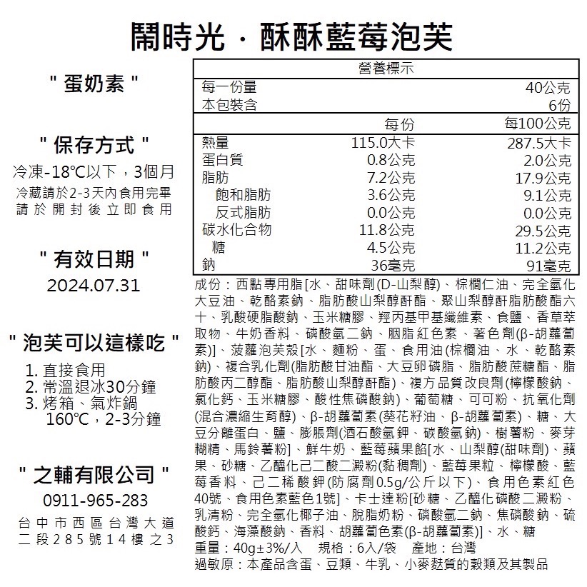 【OyatsuO】酥酥藍莓泡芙(6入)-細節圖4