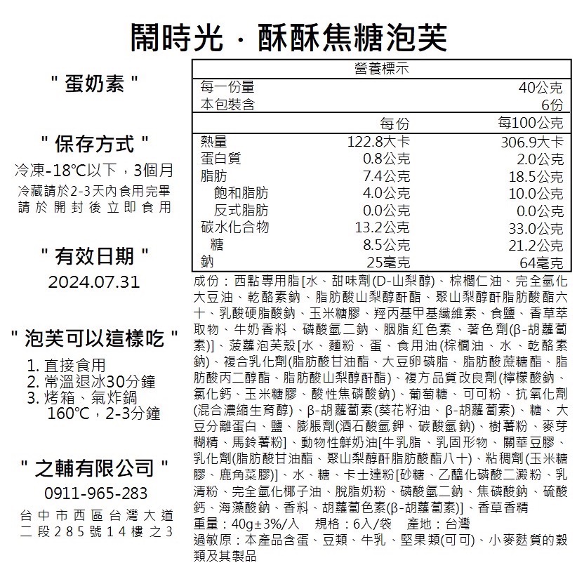 【OyatsuO】酥酥焦糖泡芙(6入)-細節圖4