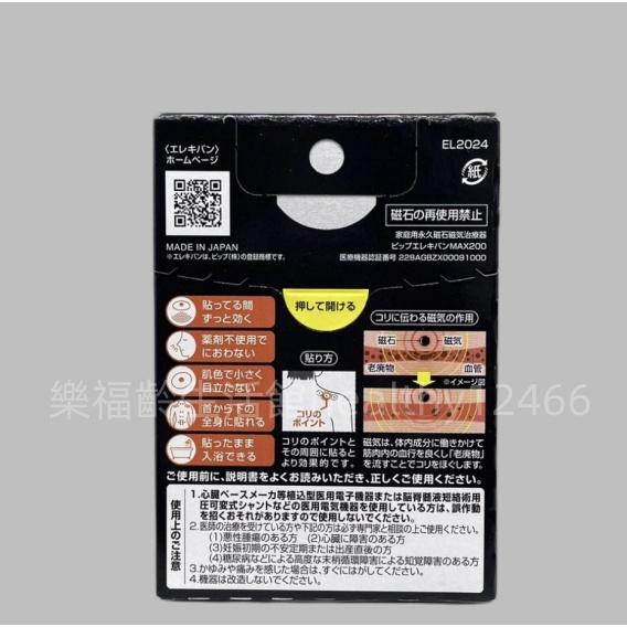 日本易利氣磁石貼～MAX200~現貨-細節圖2