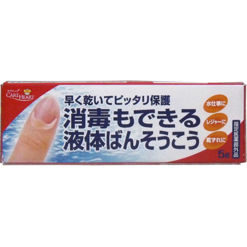 日本製~液態絆創膏~現貨