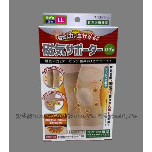 日本製CERVIN～磁石護膝~現貨