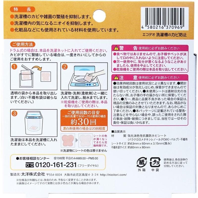 ＃日本製 洗衣槽抗菌防霉除臭片-細節圖2