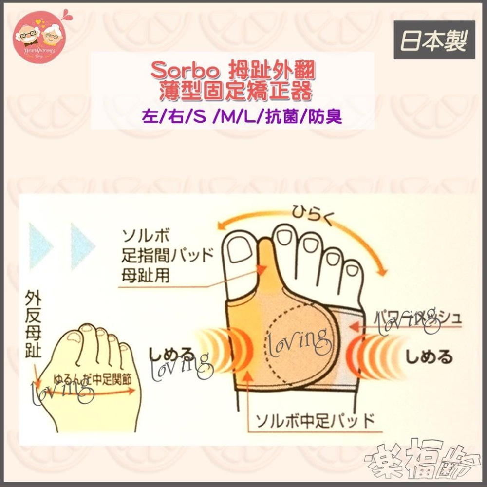 🍊樂福齡🍊日本sorbo/拇趾外翻專用矯正套-細節圖2