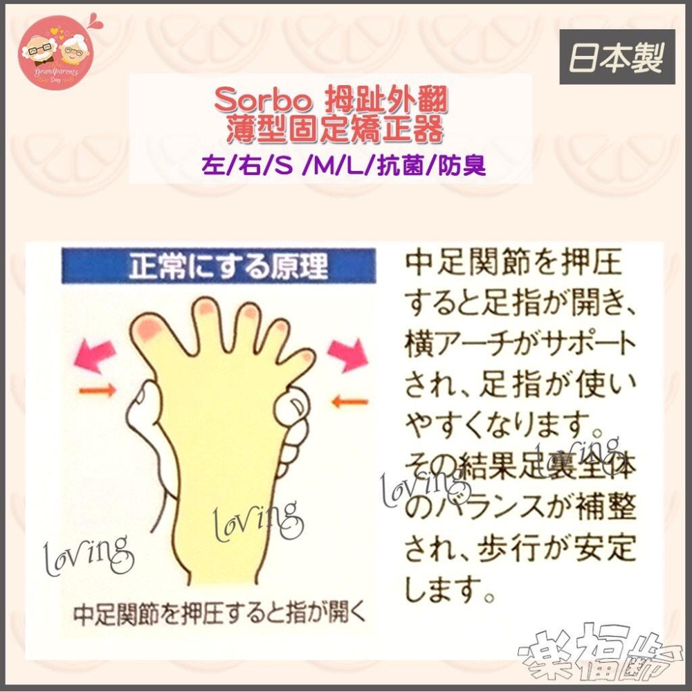 🍊樂福齡🍊日本sorbo/拇趾外翻專用矯正套-細節圖3
