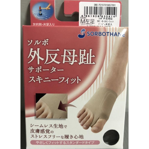 🍊樂福齡🍊日本sorbo/拇趾外翻專用矯正套