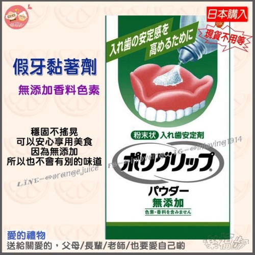🍊樂福齡🍊 日本購入假牙黏著劑粉末狀 現貨 無添加 無色無香料 50g