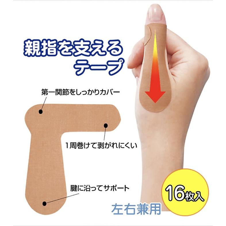 ~日本製～拇指支撐保護貼～16枚裝-細節圖3
