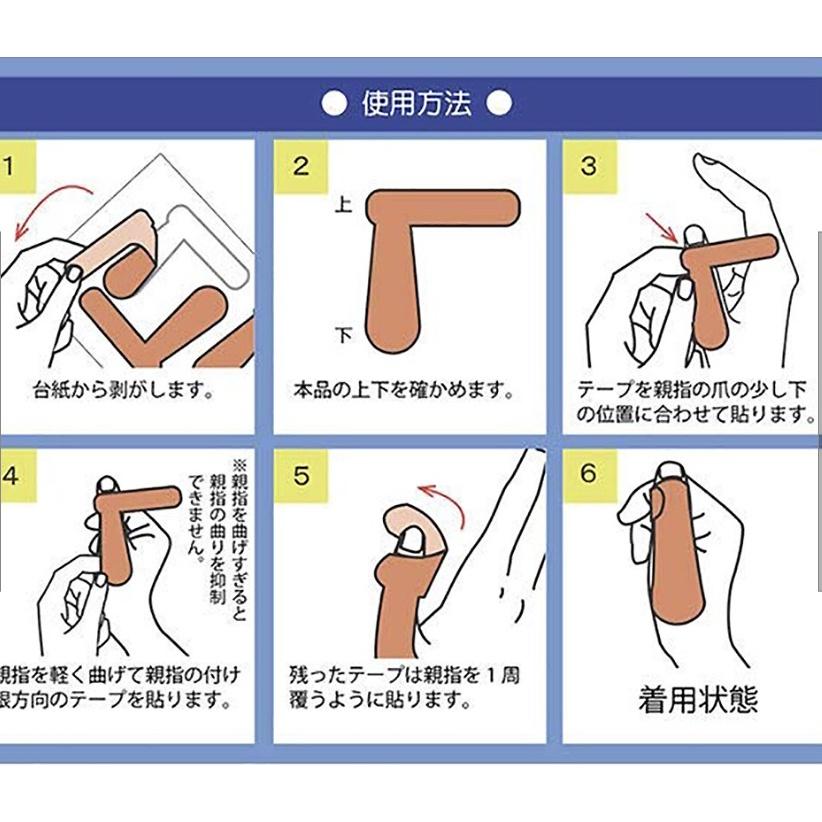 ~日本製～拇指支撐保護貼～16枚裝-細節圖4