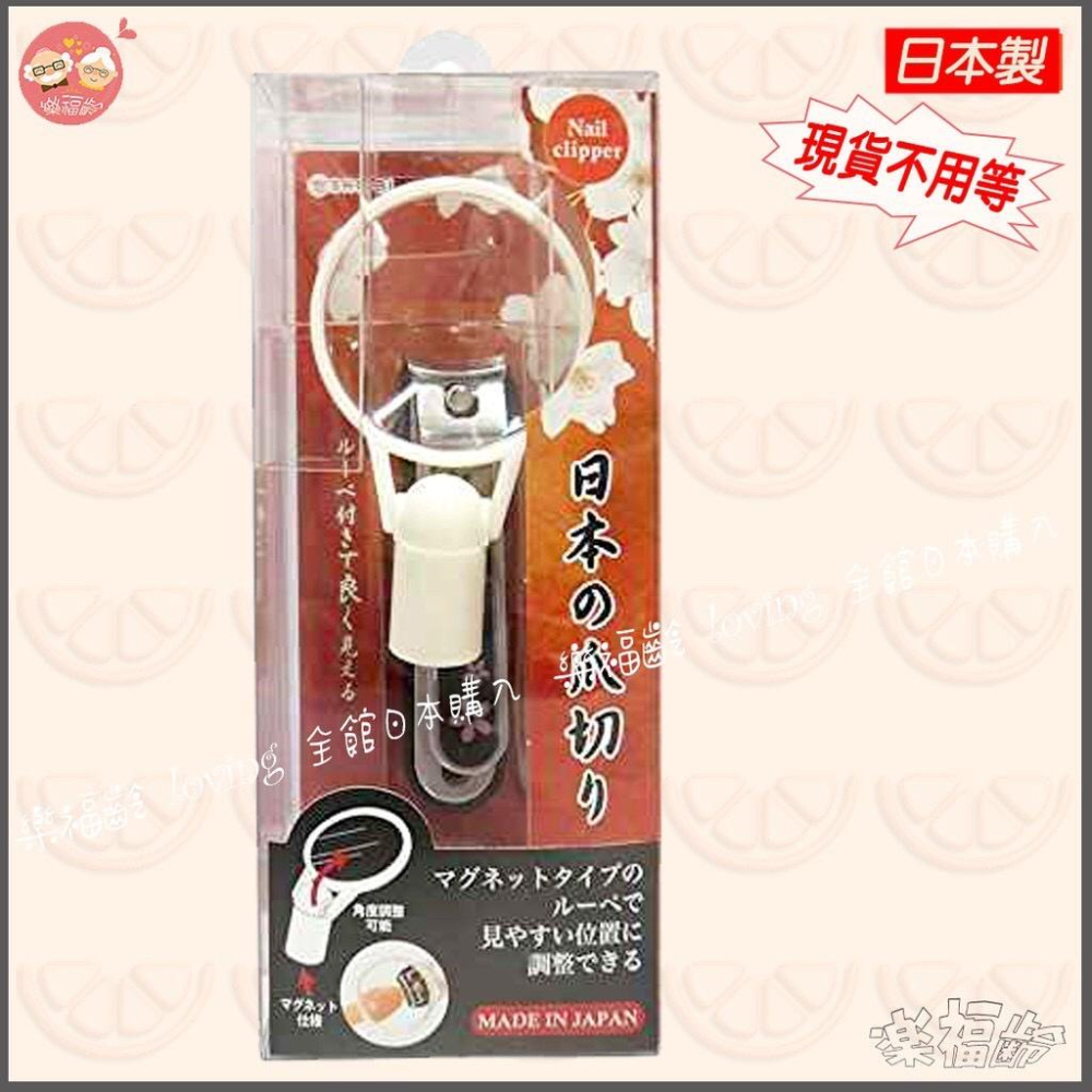 🍊樂福齡🍊日本製 放大鏡日風指甲剪 指甲盒 現貨不用等-細節圖2