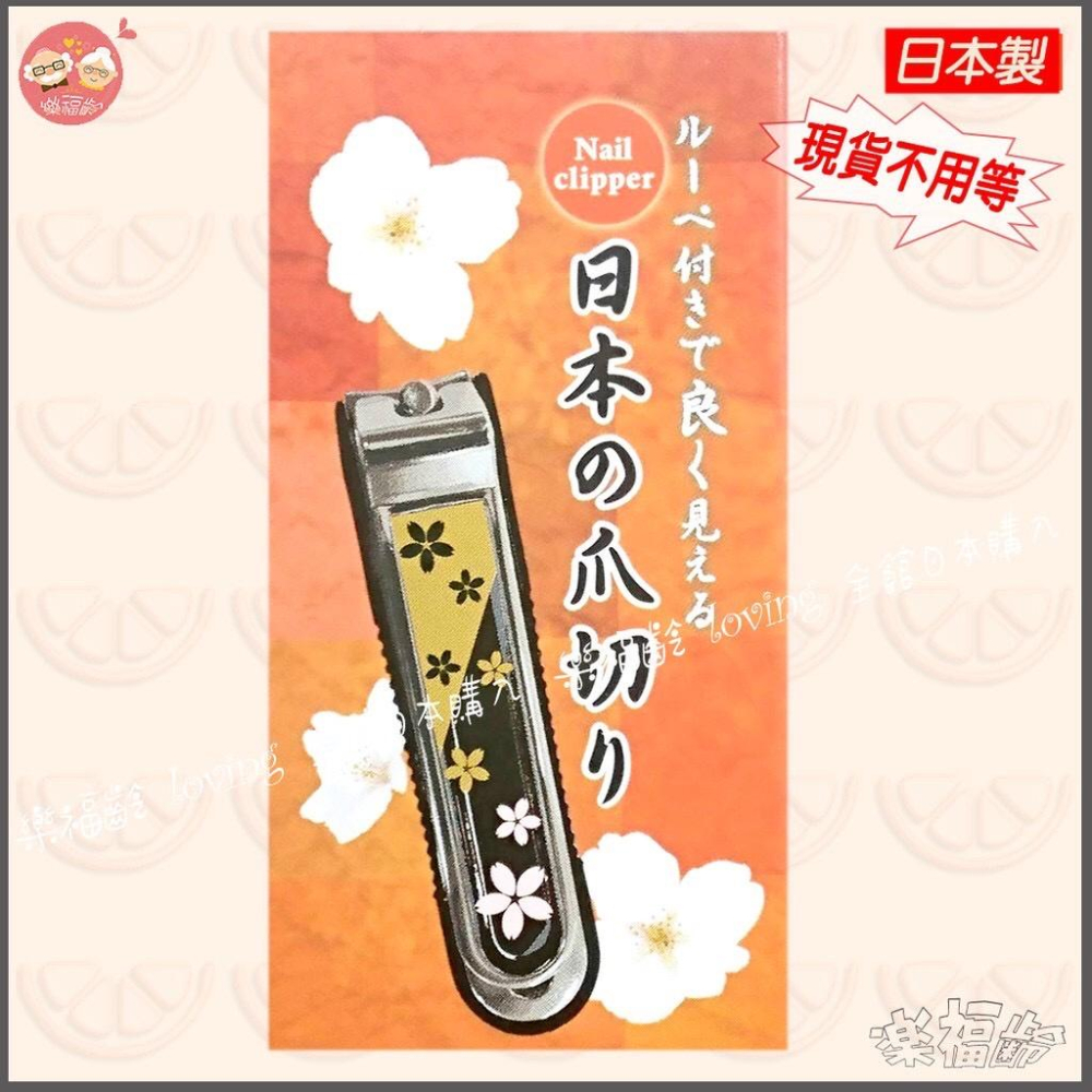 🍊樂福齡🍊日本製 放大鏡日風指甲剪 指甲盒 現貨不用等-細節圖6