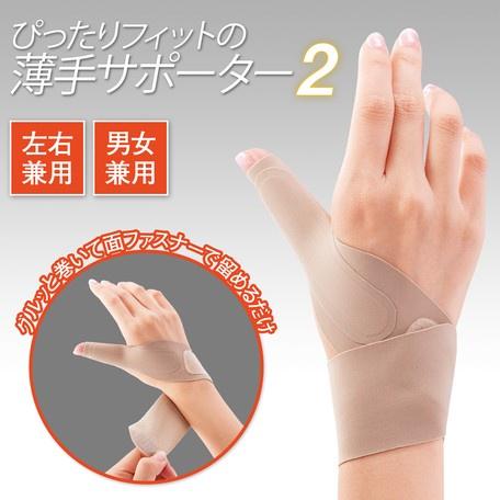 COMOLIFE～拇指型護腕～日本製～腱鞘炎，扳機指護具
