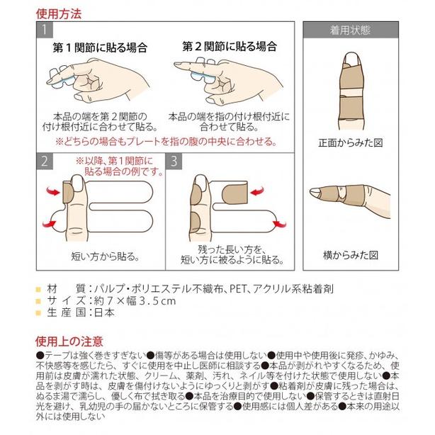 ~日本製～手指支撐膠帶28枚～現貨～-細節圖5