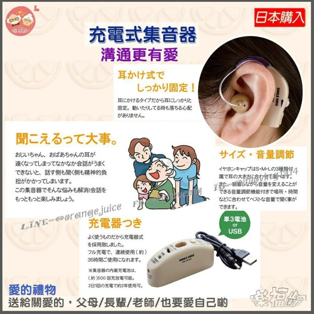 🍊樂福齡🍊 日本原裝購入  //現貨  // 可充式  集音器 /長輩 /聽演講 /聚會 / 非醫療助聽器-細節圖3