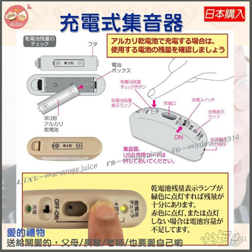 🍊樂福齡🍊 日本原裝購入  //現貨  // 可充式  集音器 /長輩 /聽演講 /聚會 / 非醫療助聽器-細節圖6