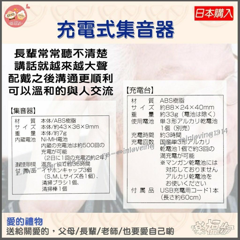 🍊樂福齡🍊 日本原裝購入  //現貨  // 可充式  集音器 /長輩 /聽演講 /聚會 / 非醫療助聽器-細節圖7
