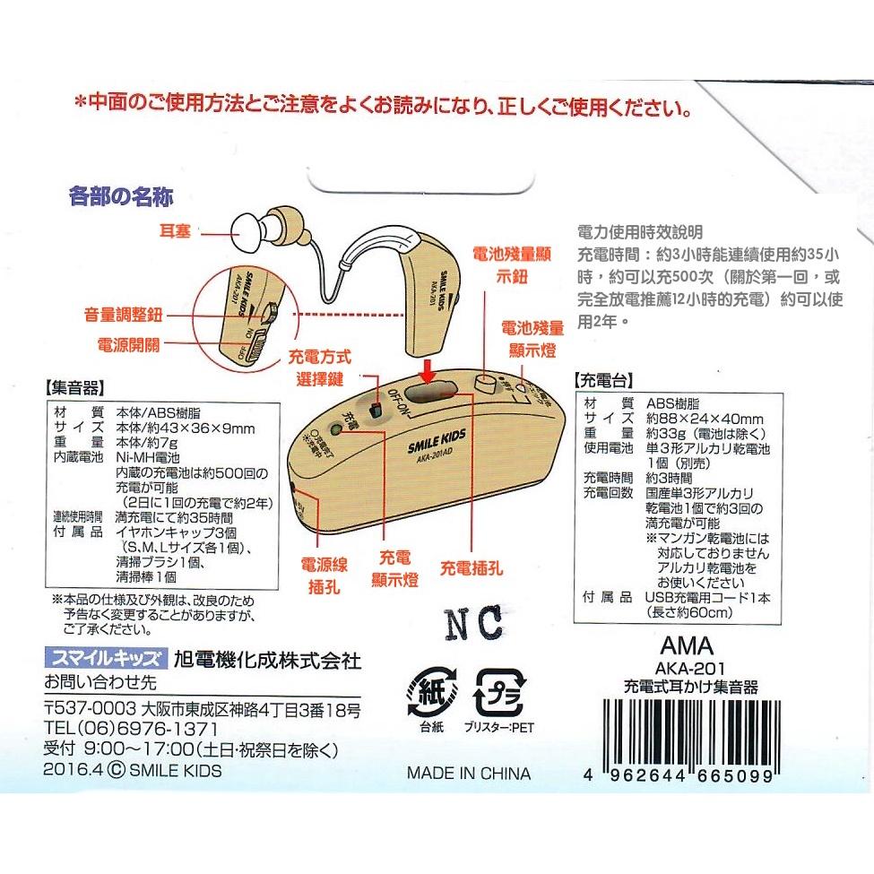🍊樂福齡🍊 日本原裝購入  //現貨  // 可充式  集音器 /長輩 /聽演講 /聚會 / 非醫療助聽器-細節圖8