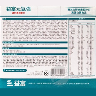 益富-元氣強 透析適用配方 洗腎適用配方 奶素可食 衛福部核准特定疾病配方食品 24gX30包/盒 散裝出貨 箱購聊聊-細節圖3
