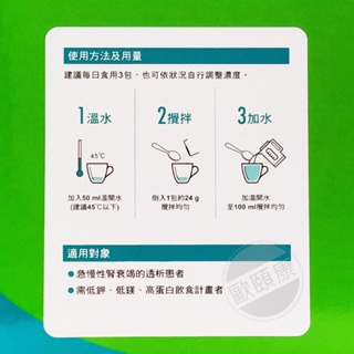 益富-元氣強 透析適用配方 洗腎適用配方 奶素可食 衛福部核准特定疾病配方食品 24gX30包/盒 散裝出貨 箱購聊聊-細節圖4