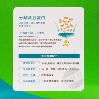 益富-元氣強 透析適用配方 洗腎適用配方 奶素可食 衛福部核准特定疾病配方食品 24gX30包/盒 散裝出貨 箱購聊聊-細節圖5