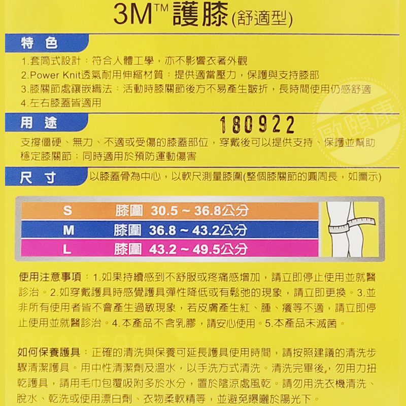 🚴運動護具▼ 優惠價！3M FUTURO 護多樂 舒適型護膝 ◆歐頤康 實體藥局◆-細節圖3