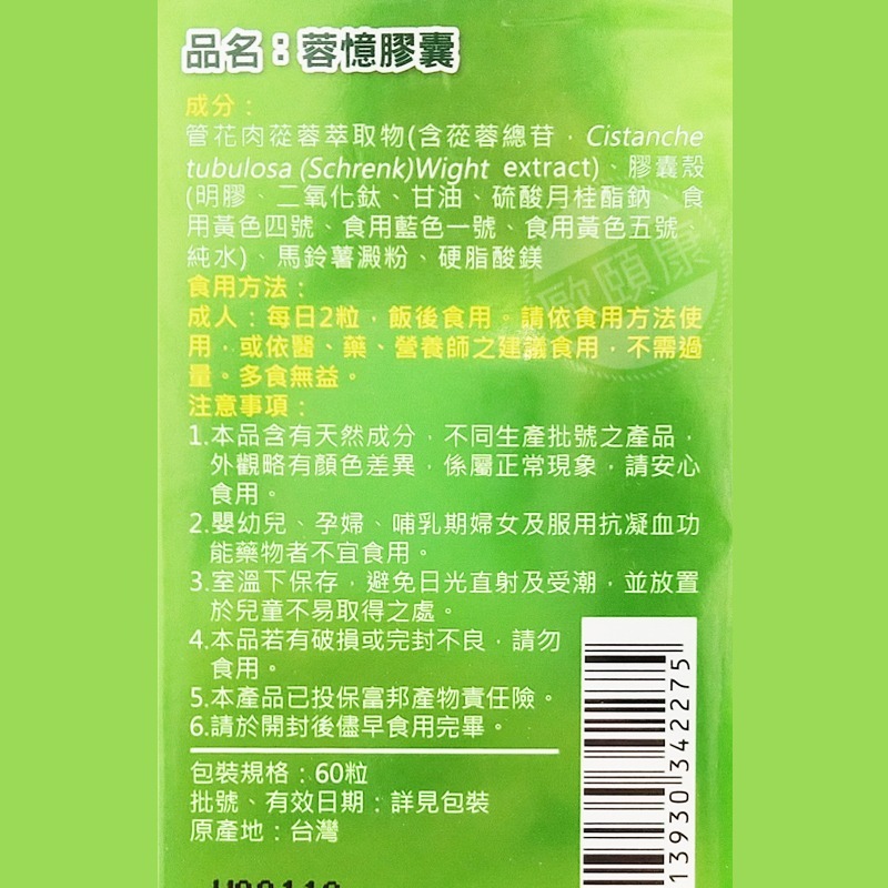 杏輝蓉憶膠囊 60粒/盒 學習、工作有效率  ◆歐頤康 實體藥局◆-細節圖3