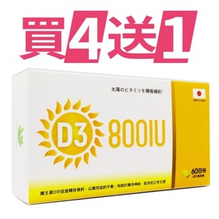 [買四送一特惠組] 優惠下殺! 格萊思美 維生素D3 800IU軟膠囊 60粒/盒(兩款包裝同一產品) ◆歐頤康 ◆-細節圖2