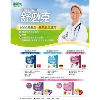 維維樂 舒必克 紫錐花超涼喉片  超涼喉片 蜂膠喉片/瑞士進口 喉糖 ◆歐頤康 實體藥局◆-細節圖4