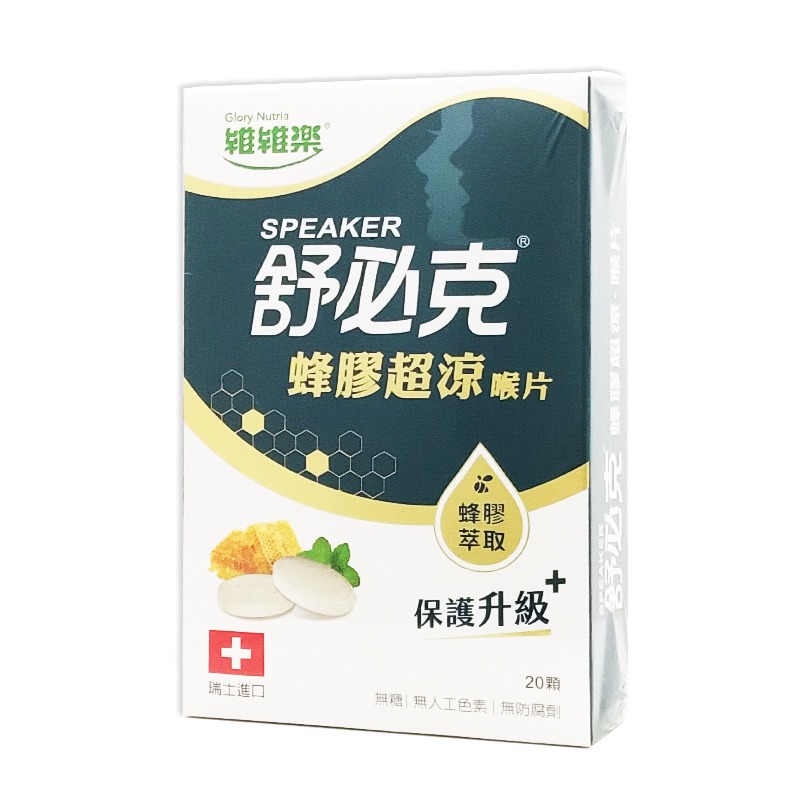 維維樂 舒必克 紫錐花超涼喉片  超涼喉片 蜂膠喉片/瑞士進口 喉糖 ◆歐頤康 實體藥局◆-細節圖5