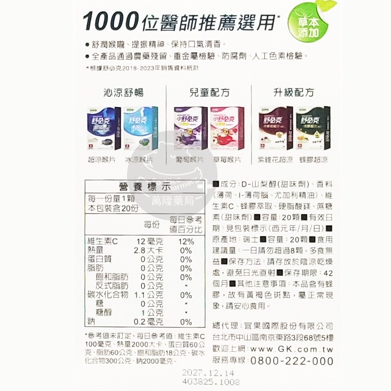 維維樂 舒必克 紫錐花超涼喉片  超涼喉片 蜂膠喉片/瑞士進口 喉糖 ◆歐頤康 實體藥局◆-細節圖6