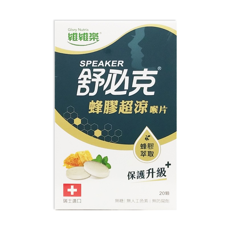 維維樂 舒必克 紫錐花超涼喉片  超涼喉片 蜂膠喉片/瑞士進口 喉糖 ◆歐頤康 實體藥局◆-規格圖9