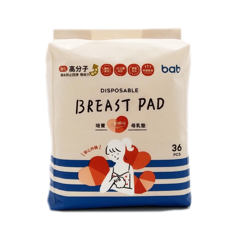 bab培寶 心動瞬吸 母乳墊/防溢乳墊/母奶墊36入/快速吸收/breast pad ◆歐頤康 實體藥局◆