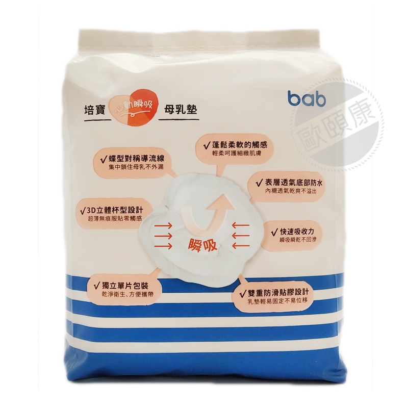 bab培寶 心動瞬吸 母乳墊/防溢乳墊/母奶墊36入/快速吸收/breast pad ◆歐頤康 實體藥局◆-細節圖3