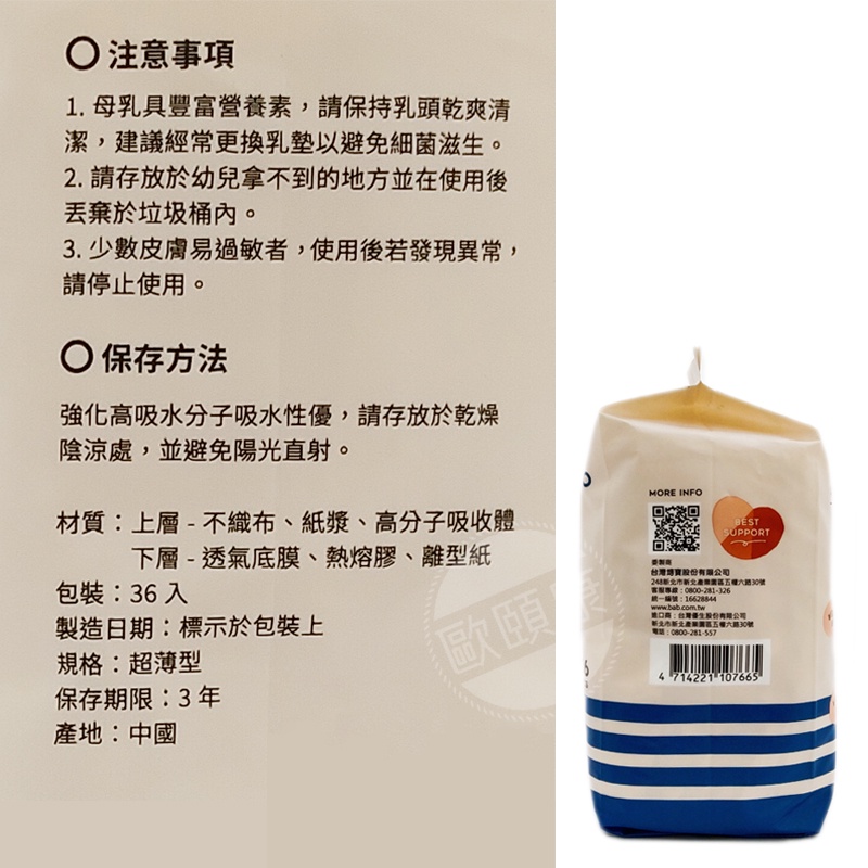 bab培寶 心動瞬吸 母乳墊/防溢乳墊/母奶墊36入/快速吸收/breast pad ◆歐頤康 實體藥局◆-細節圖4