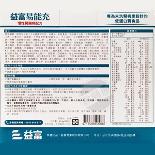 益富-易能充 慢性腎臟配方 未洗腎適用配方 奶素可食 福部核准特定疾病配方食品 45gX30包/盒 散裝出貨 箱購聊聊-細節圖3