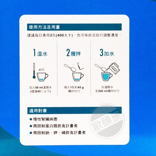 益富-易能充 慢性腎臟配方 未洗腎適用配方 奶素可食 福部核准特定疾病配方食品 45gX30包/盒 散裝出貨 箱購聊聊-細節圖4